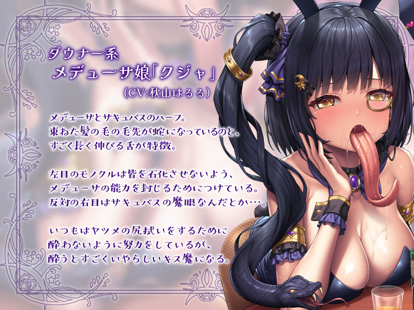 サンプル画像4:【メデューサ長蛇舌×スキュラ粘液舌】モン娘‘裏オプ’酒場〜べろべろ媚び媚びぺろぺろ搾精接客〜(いとおかしのみみおか) [d_271467]