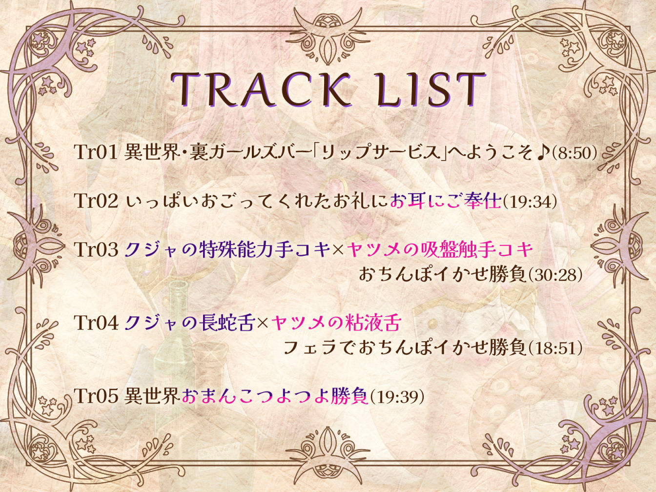 サンプル画像6:【メデューサ長蛇舌×スキュラ粘液舌】モン娘‘裏オプ’酒場〜べろべろ媚び媚びぺろぺろ搾精接客〜(いとおかしのみみおか) [d_271467]