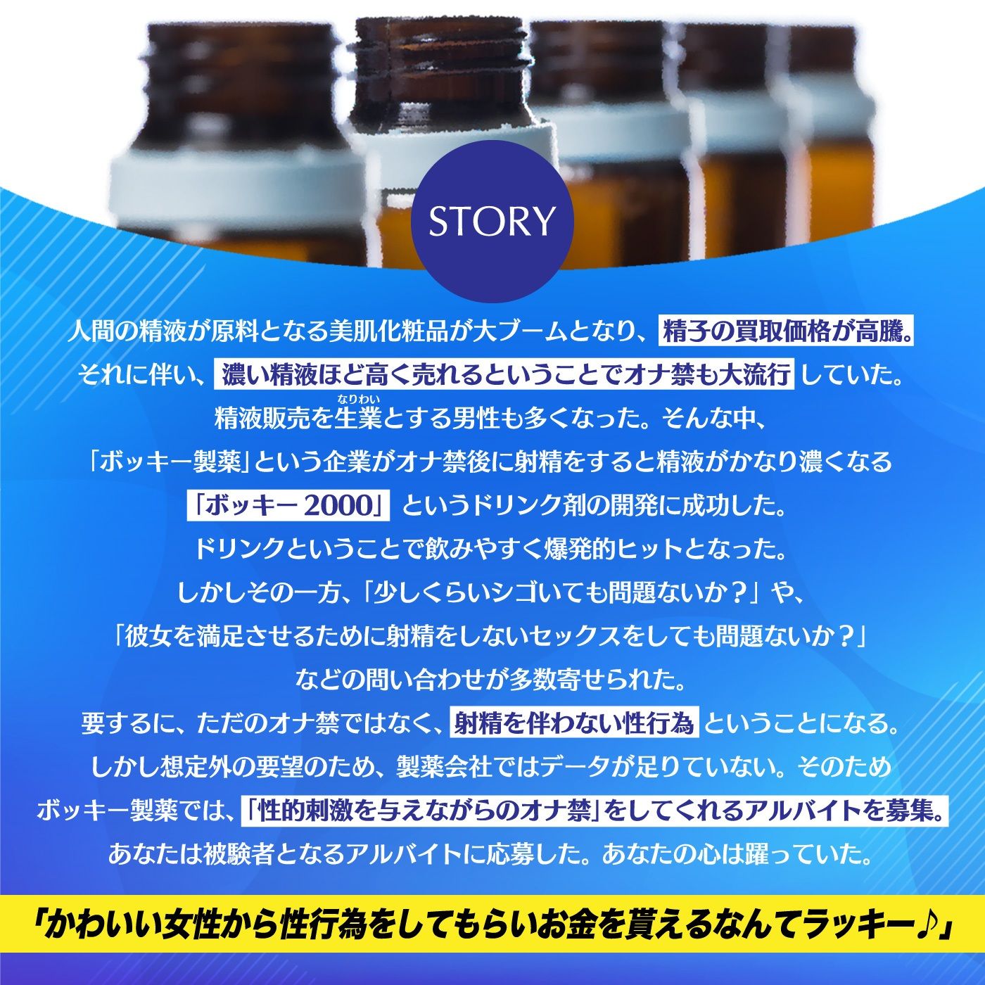 サンプル画像1:【お気軽】1射精で5万円！射精を我慢するだけの簡単なお仕事です♪「ボッキー製薬株式会社」〜有名企業で短期高額バイト♪…の実態〜【強●労働・ブラック】(072LABO) [d_271581]