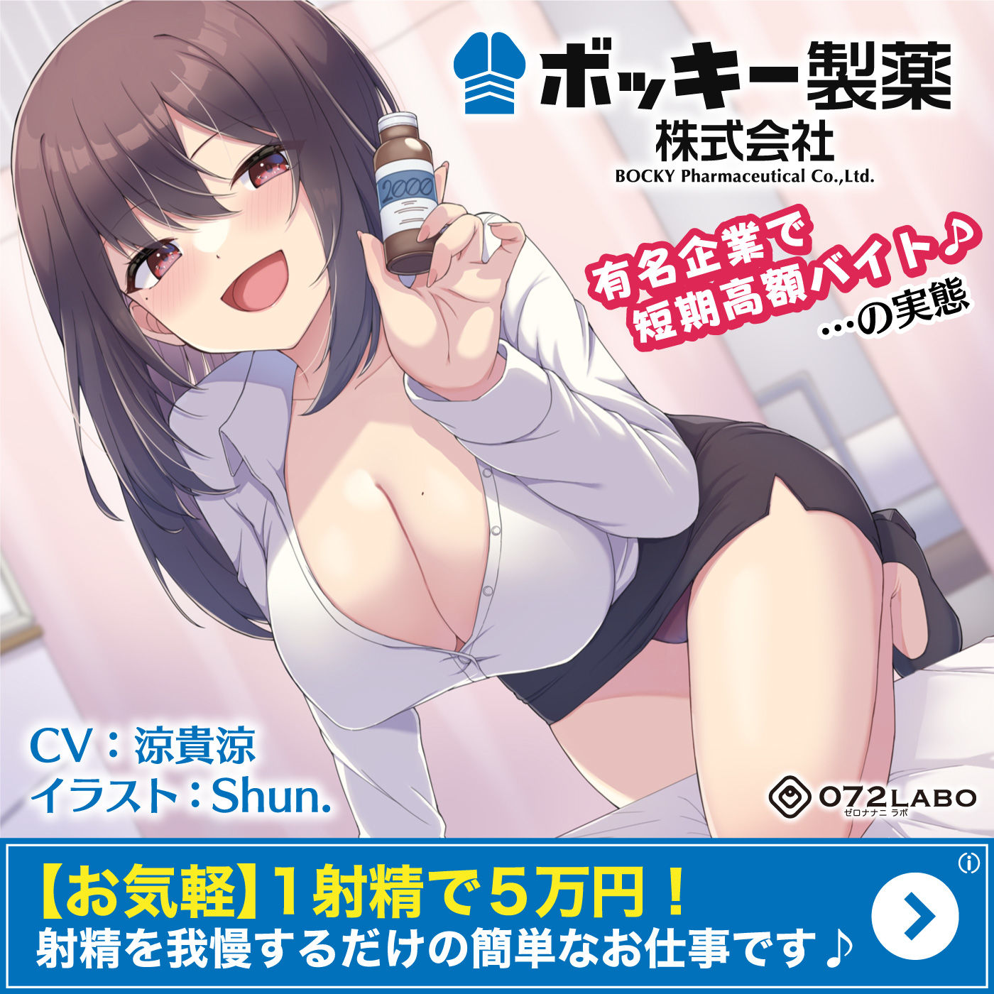 サンプル画像5:【お気軽】1射精で5万円！射精を我慢するだけの簡単なお仕事です♪「ボッキー製薬株式会社」〜有名企業で短期高額バイト♪…の実態〜【強●労働・ブラック】(072LABO) [d_271581]