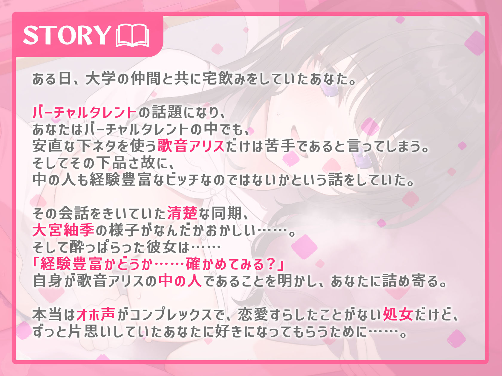 サンプル画像2:V配信者‘中の人’×オホ声ドスケベえっち〜同じ大学の清楚なあの子は実は…〜(いとおかしのみみおか) [d_271647]