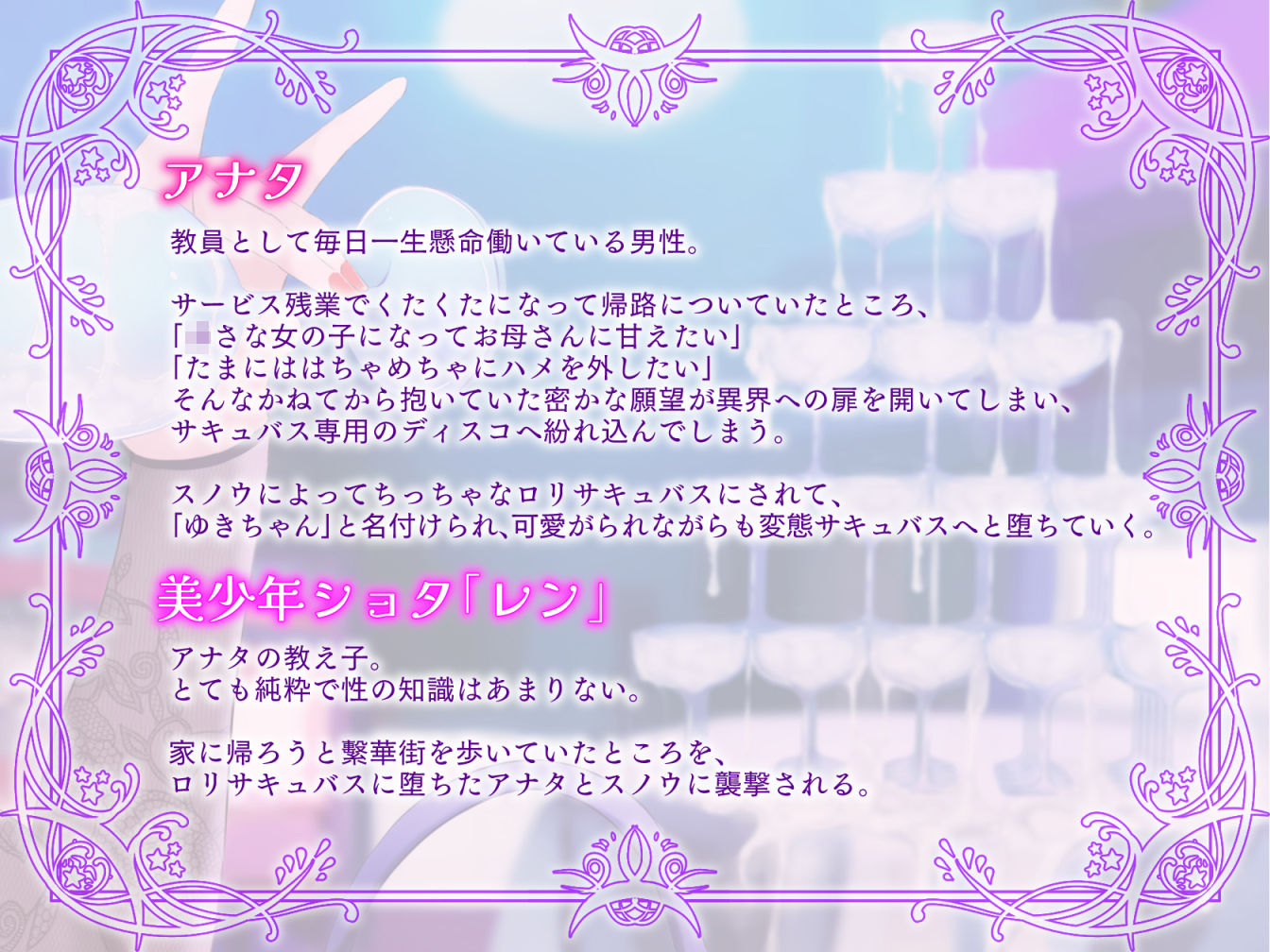 サンプル画像5:【強●TS/ロリサキュバス化】お姉様サキュバスの眷属になった僕〜‘女の子’に塗り替えられる歓迎会〜(おかしのみみおか) [d_271739]