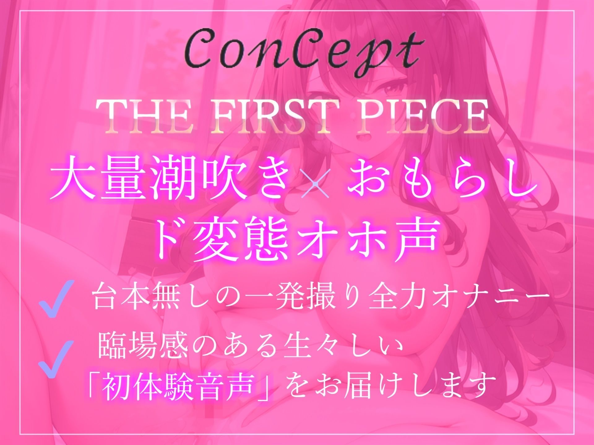 サンプル画像3:オホ声ガチ実演！！ 毎日オナニーばかりしている清楚系ビッチGカップ爆乳Vtuberのお漏らし潮吹きイキ狂い変態音声(ガチおな) [d_271799]