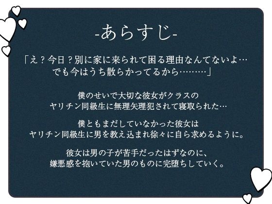 サンプル画像1:ヤリチンNTR〜清楚彼女がえっちのうまい最低男に無理矢理寝取られ奪われる音声(ID) [d_271936]