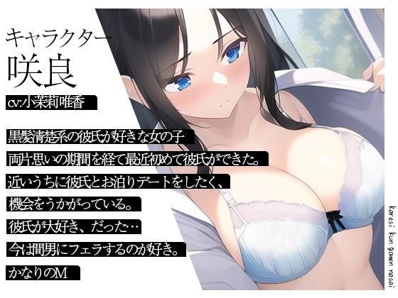 サンプル画像2:ヤリチンNTR〜清楚彼女がえっちのうまい最低男に無理矢理寝取られ奪われる音声(ID) [d_271936]