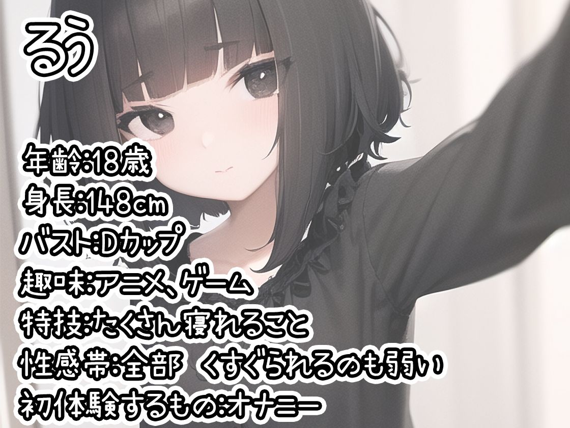 サンプル画像1:【初体験オナニー実演】THE FIRST DE IKU【るう】【FANZA限定版】(いんぱろぼいす) [d_271942]