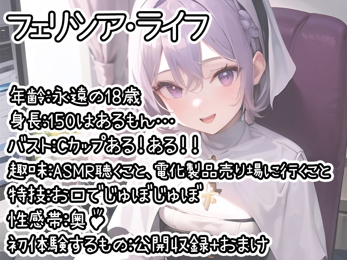 サンプル画像1:【初体験オナニー実演】THE FIRST DE IKU【フェリシア・ライフ – 公開収録編】【FANZA限定版】(いんぱろぼいす) [d_272299]