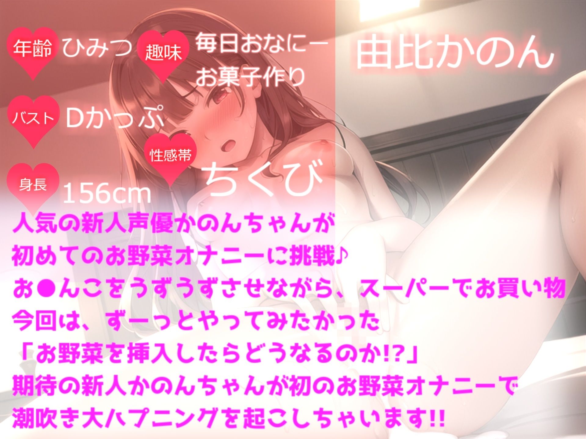 サンプル画像3:【サークル設立記念価格】鬼畜人体実験 ランキング入りの人気声優由比かのんが初めてのお野菜オナニー！！ 大量潮吹き＆オホ声で卑猥な言葉を叫び無限連続絶頂(ガチおな) [d_272384]