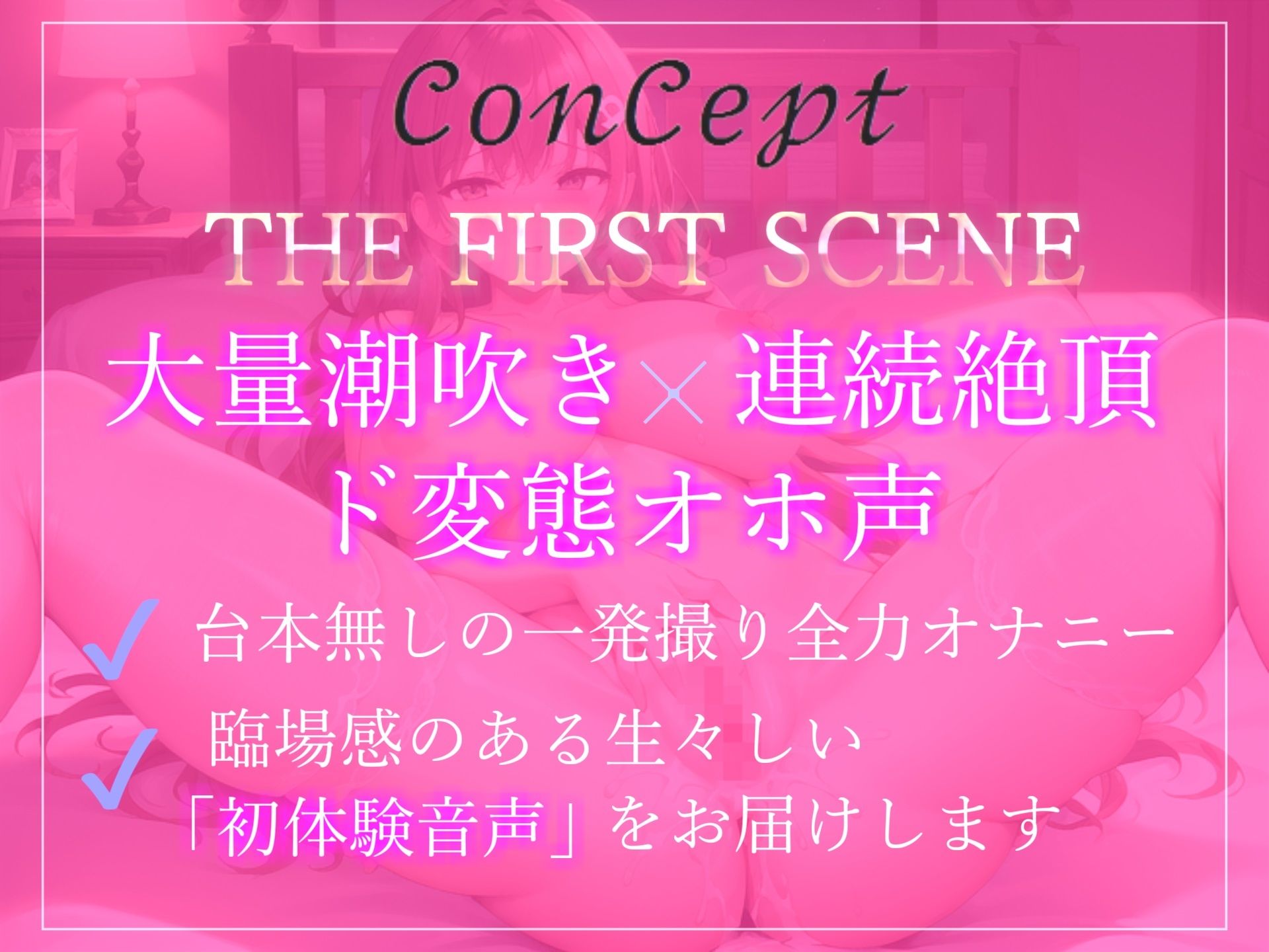 サンプル画像3:【サークル設立記念価格】オホ声 ガチ実演 Fカップのふわとろ巨乳Vtuberが初の全力オナニー！！ 無限絶頂＆潮吹きで大ハプニング！？【THE FIRST SCENE】(ガチおな) [d_272385]