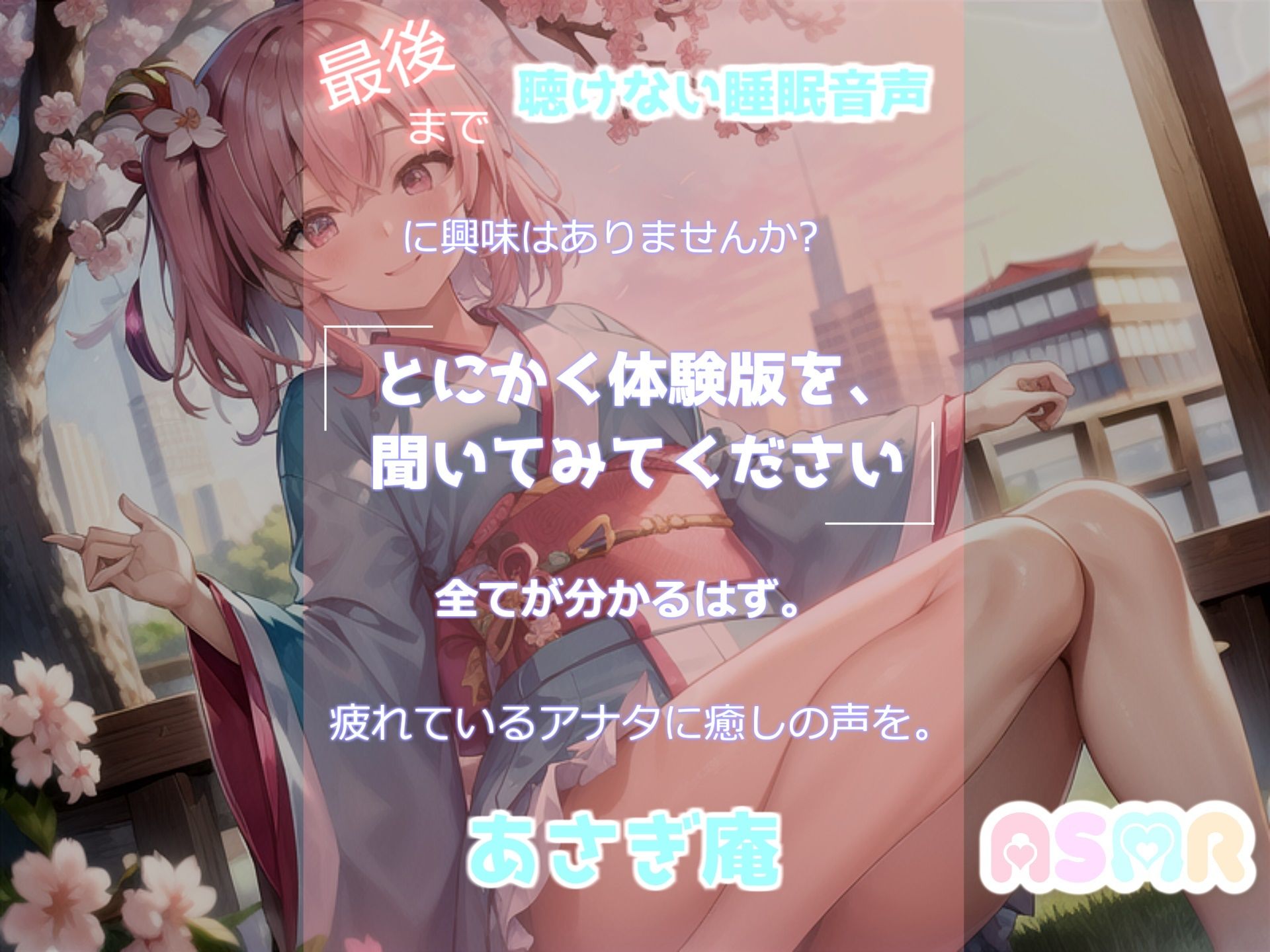 サンプル画像2:【サークル設立記念価格】最後まで絶対に聴けない睡眠音声。 寝落ち必至。 添い寝しながら妹系の優しい理想の彼女が「桃太郎」をあまあま読み聞かせてくれる同人音声(あさぎ庵) [d_272394]