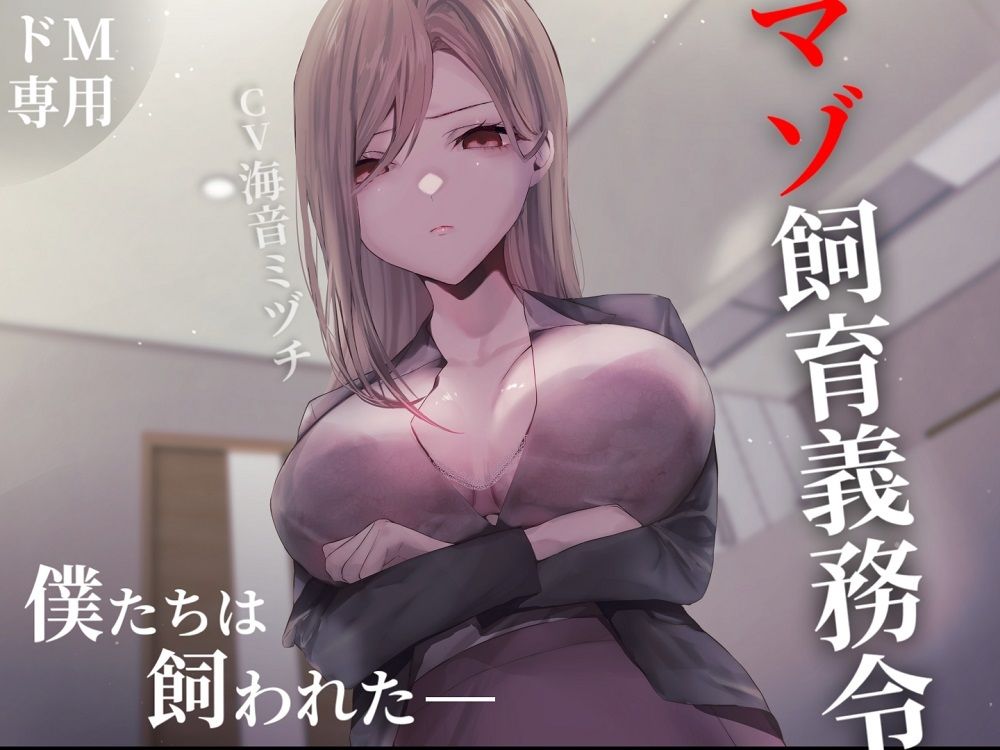 サンプル画像1:マゾ飼育義務令―僕たちは飼われた―(妄想開放戦線) [d_272418]