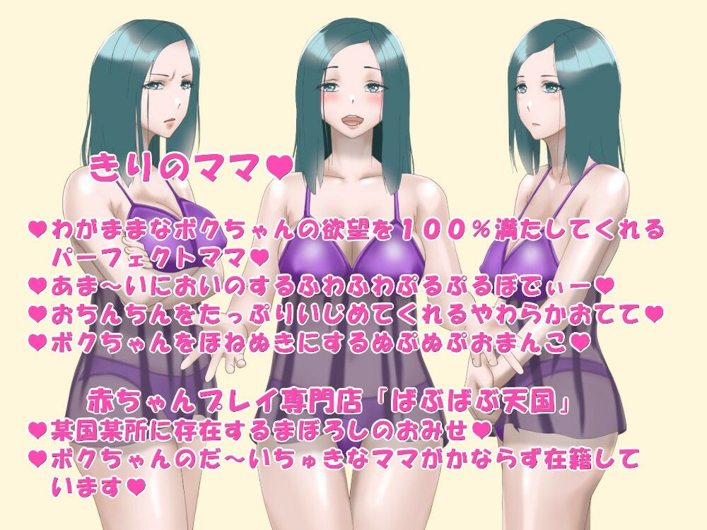 サンプル画像1:あかちゃんぷれい専門店でママにあまえたい！いや！いじめられたい！！やっぱりあまえたい！！！（フォーリーサウンド）(近未来のふわふわ) [d_272461]