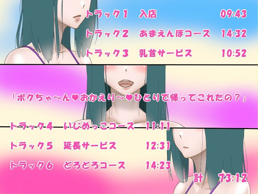 サンプル画像2:あかちゃんぷれい専門店でママにあまえたい！いや！いじめられたい！！やっぱりあまえたい！！！（フォーリーサウンド）(近未来のふわふわ) [d_272461]