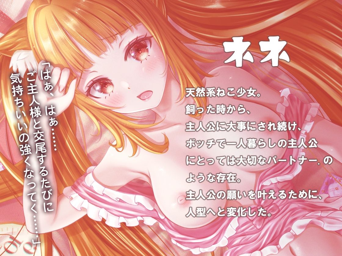 サンプル画像1:【バイノーラル】猫のエッチな恩返し〜ネコミミ美少女ネネとのエッチな日常(m3t) [d_272499]