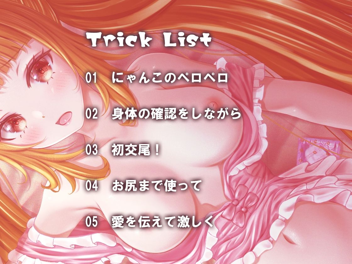 サンプル画像3:【バイノーラル】猫のエッチな恩返し〜ネコミミ美少女ネネとのエッチな日常(m3t) [d_272499]