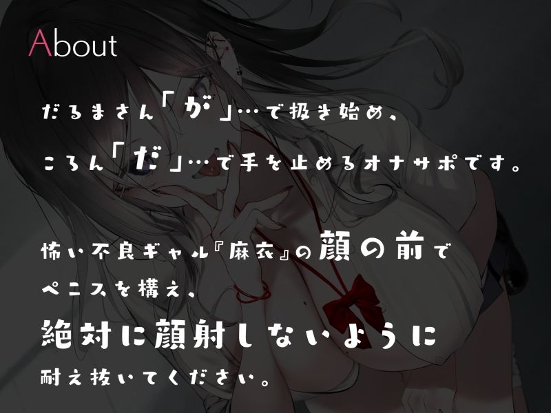 サンプル画像1:不良ギャルの暴発顔射厳禁だるまさんがころんだ式オナニーサポート(シルトクレーテ) [d_272622]