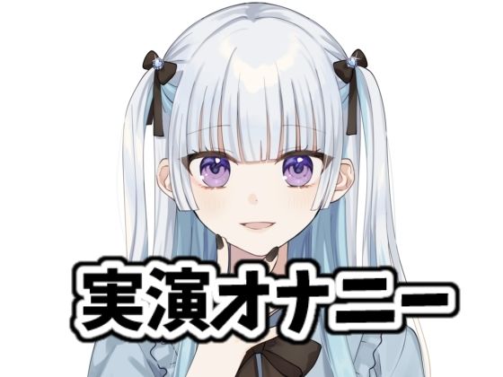 サンプル画像1:地雷系女子の実演オナニー(社不めろ) [d_272696]