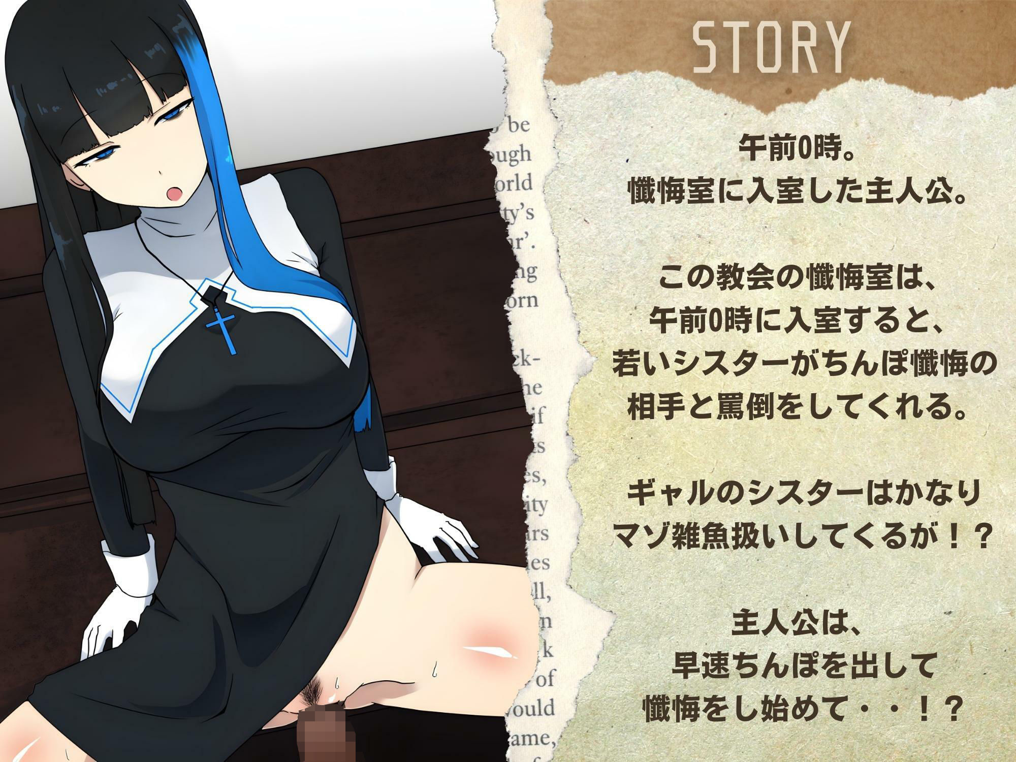 サンプル画像1:【男性受け】あなたのちんぽ懺悔、罵倒してあげます〜ヤリマンギャルシスターと午前0時の懺悔室〜(ドM騎士団) [d_272782]