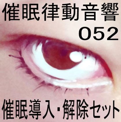 サンプル画像1:催●律動音響52_催●導入・解除セット(ぴぐみょんスタジオ) [d_272788]