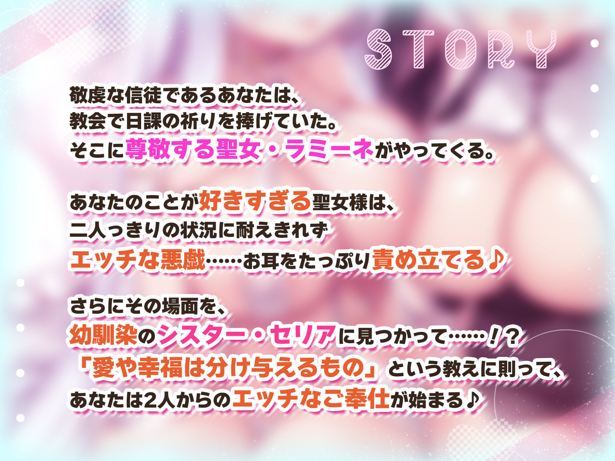 サンプル画像1:【KU100】溺愛ダウナー聖女とドスケベ甘々シスターの中出しOKベロチューご奉仕 〜理想の異世界童貞卒業ハーレムえっち♪〜【りふれぼプレミアムシリーズ】(スタジオりふれぼ) [d_273012]