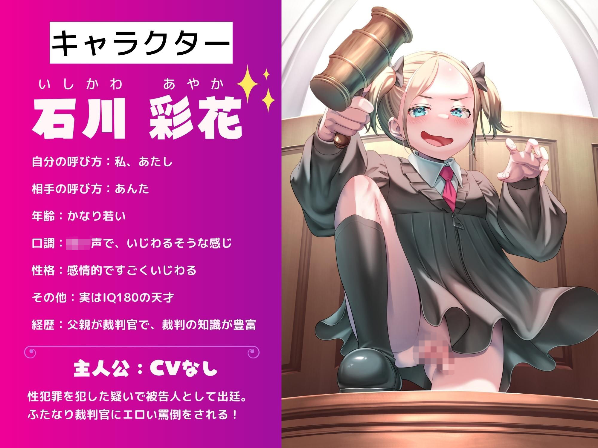 サンプル画像2:【男性受け】ふたなりロリ裁判官の去勢判決(仮性旅団) [d_273077]