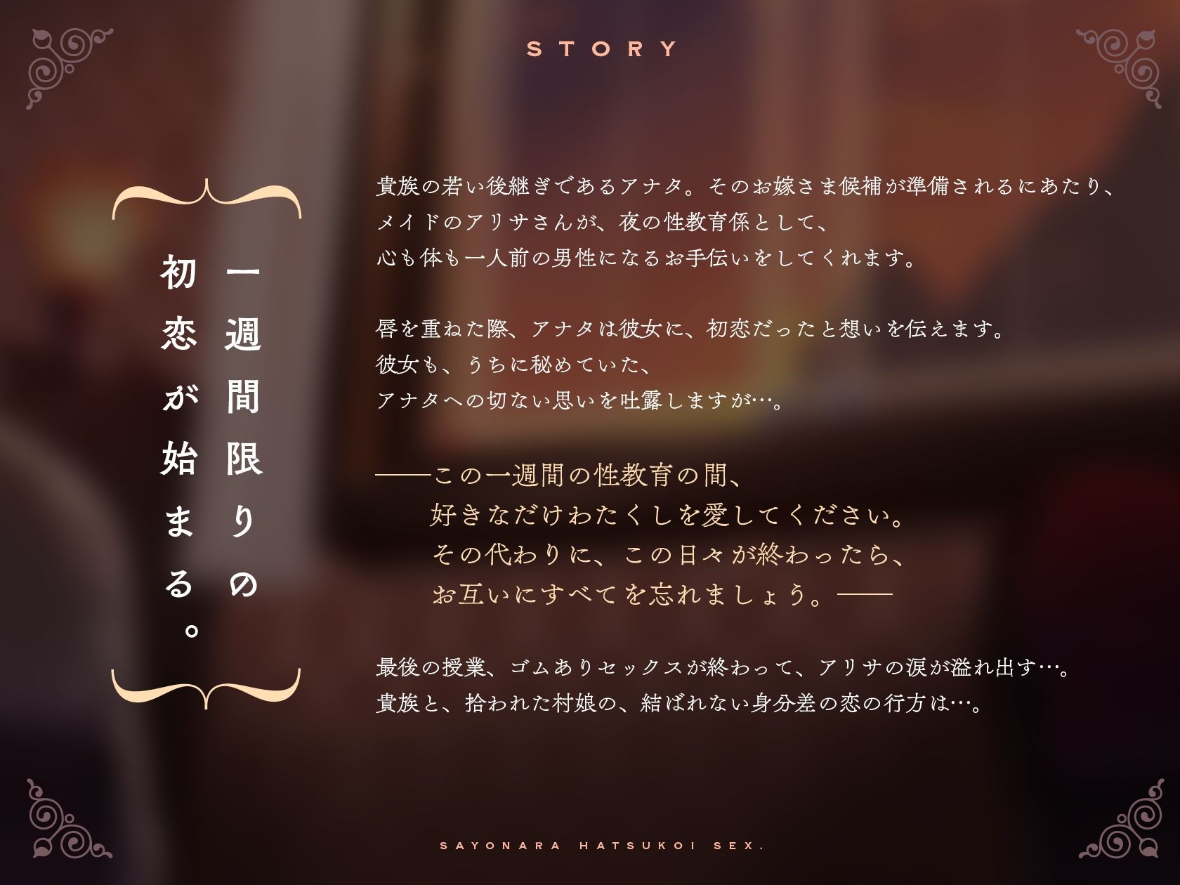 サンプル画像1:【KU100】さよなら初恋セックス。1週間限りの夜の性教育係は、貴方に恋するメイドさん(絶対純愛少女) [d_273115]