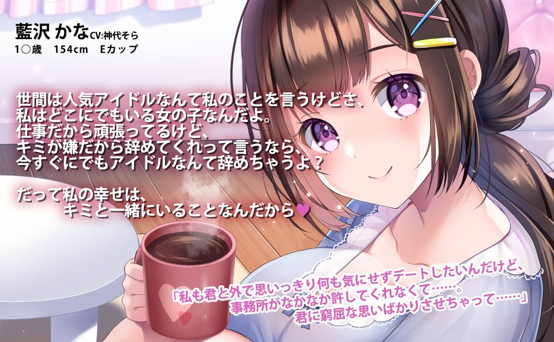 サンプル画像2:美少女アイドルはあなたの彼女〜おうちデートでイチャラブタイム〜(みずしろラビリンス♪) [d_273140]