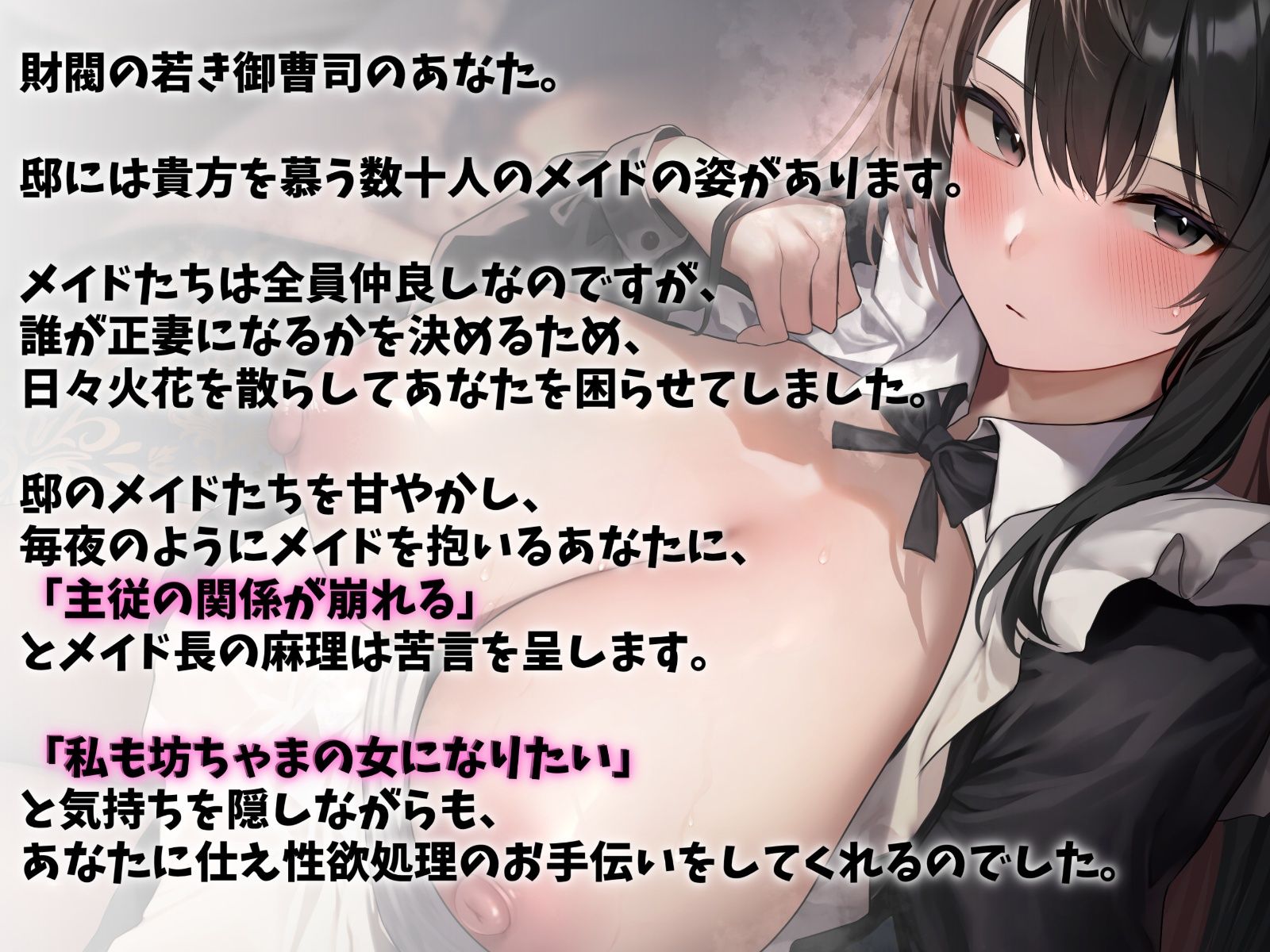 サンプル画像2:クールなメイド長のご奉仕えっち-私は坊ちゃまの女になりたいです【バイノーラル】(幸福少女) [d_273225]