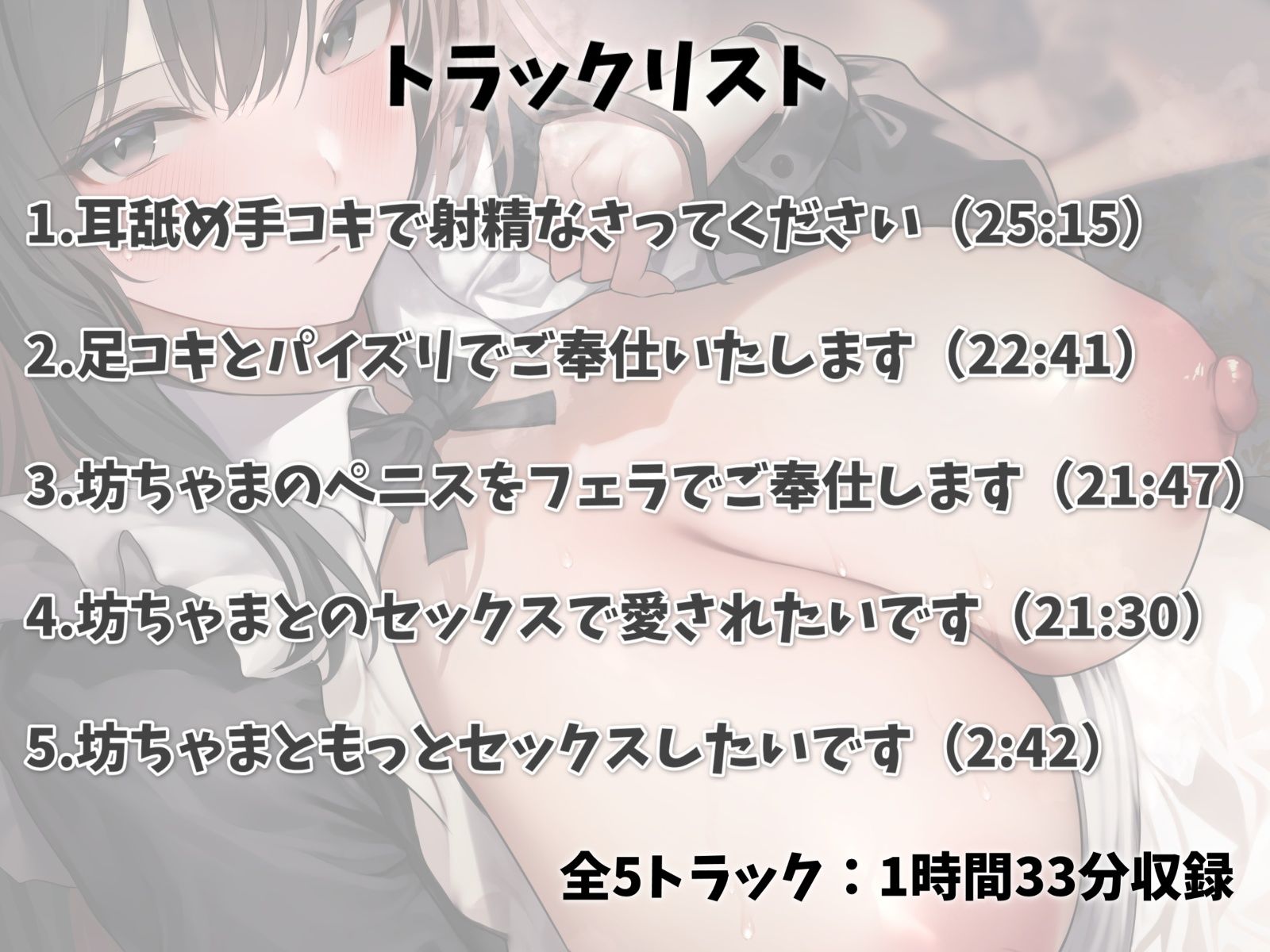 サンプル画像3:クールなメイド長のご奉仕えっち-私は坊ちゃまの女になりたいです【バイノーラル】(幸福少女) [d_273225]