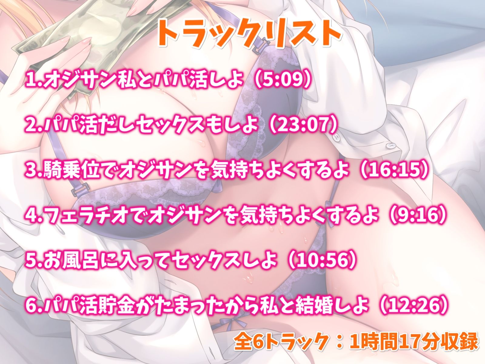 サンプル画像3:俺限定でパパ活したがるギャル姪と甘々えっち-パパ活貯金がたまったから私と結婚しよ♪【バイノーラル】(幸福少女) [d_273227]
