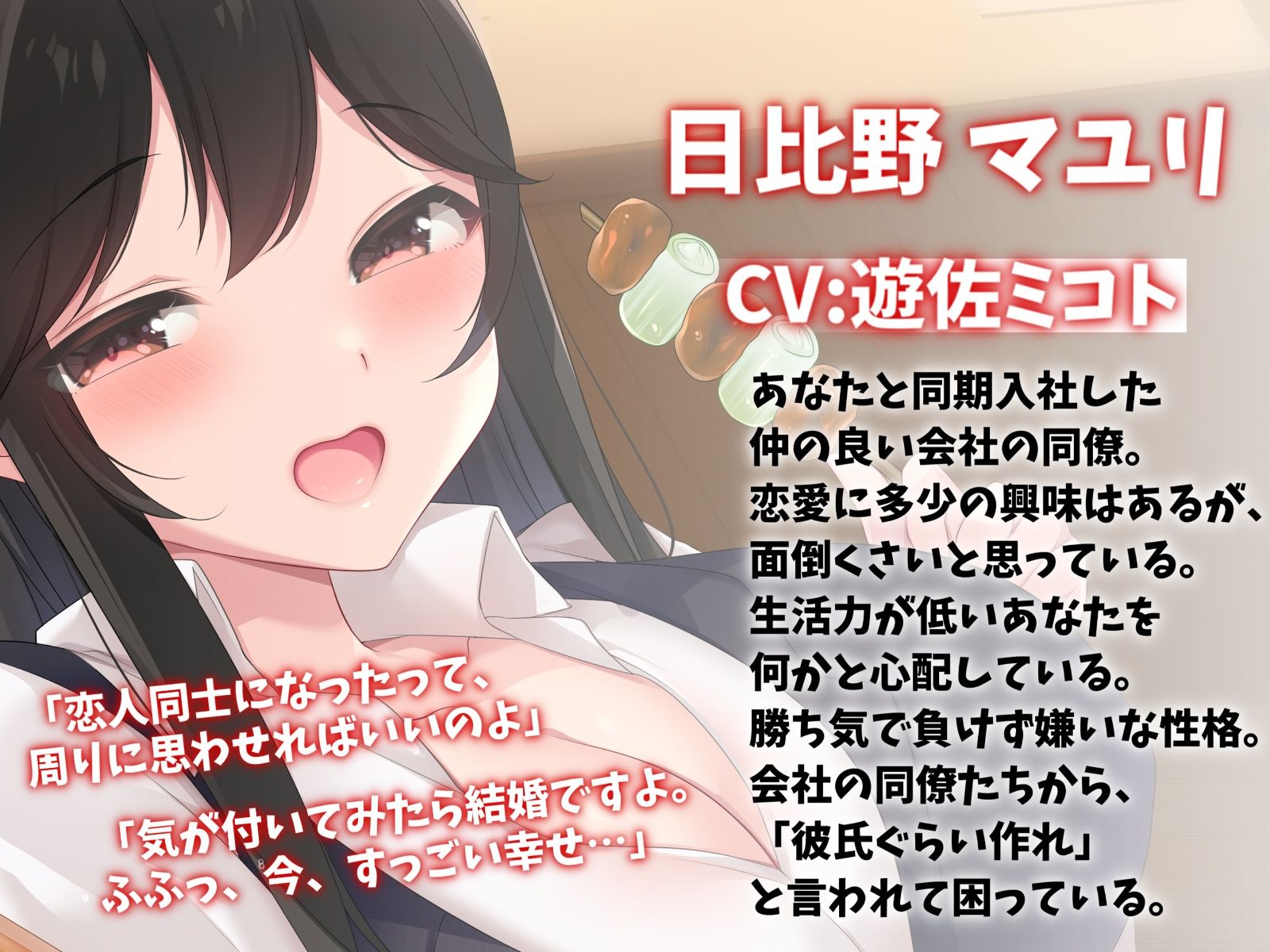 サンプル画像1:相性抜群な同期OLと偽装恋愛えっち-本当は最初から大好きだったんだよ【バイノーラル】(幸福少女) [d_273229]