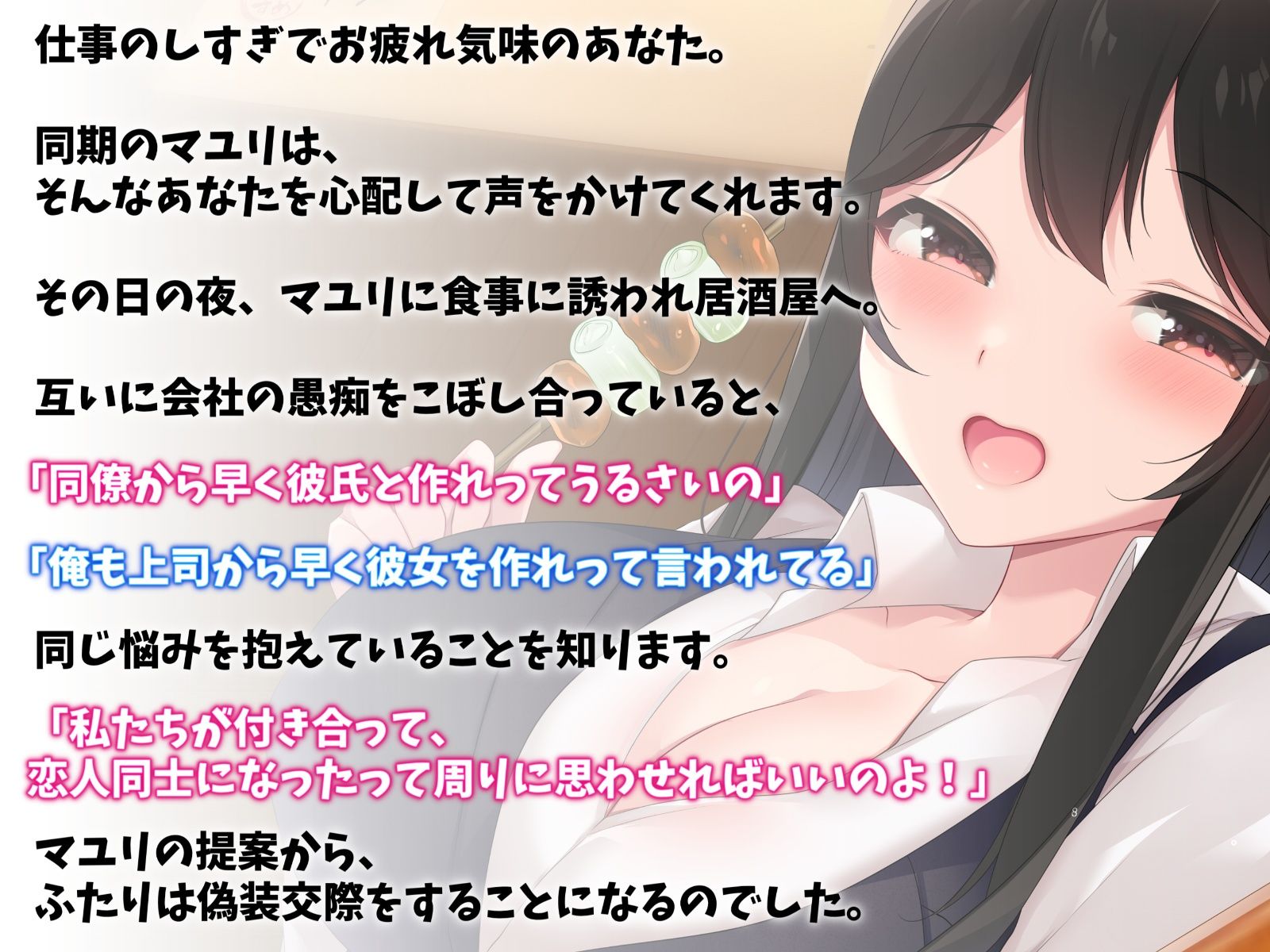サンプル画像2:相性抜群な同期OLと偽装恋愛えっち-本当は最初から大好きだったんだよ【バイノーラル】(幸福少女) [d_273229]
