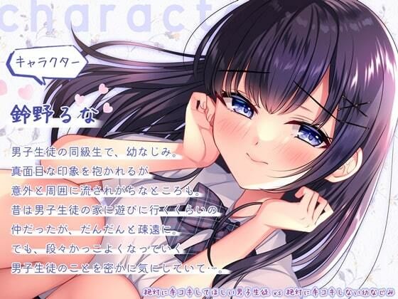 サンプル画像3:【サークル初音声作品！】絶対に手コキしてほしい男子生徒vs絶対に手コキしない幼なじみ【バイノーラル】(macrophage) [d_273371]