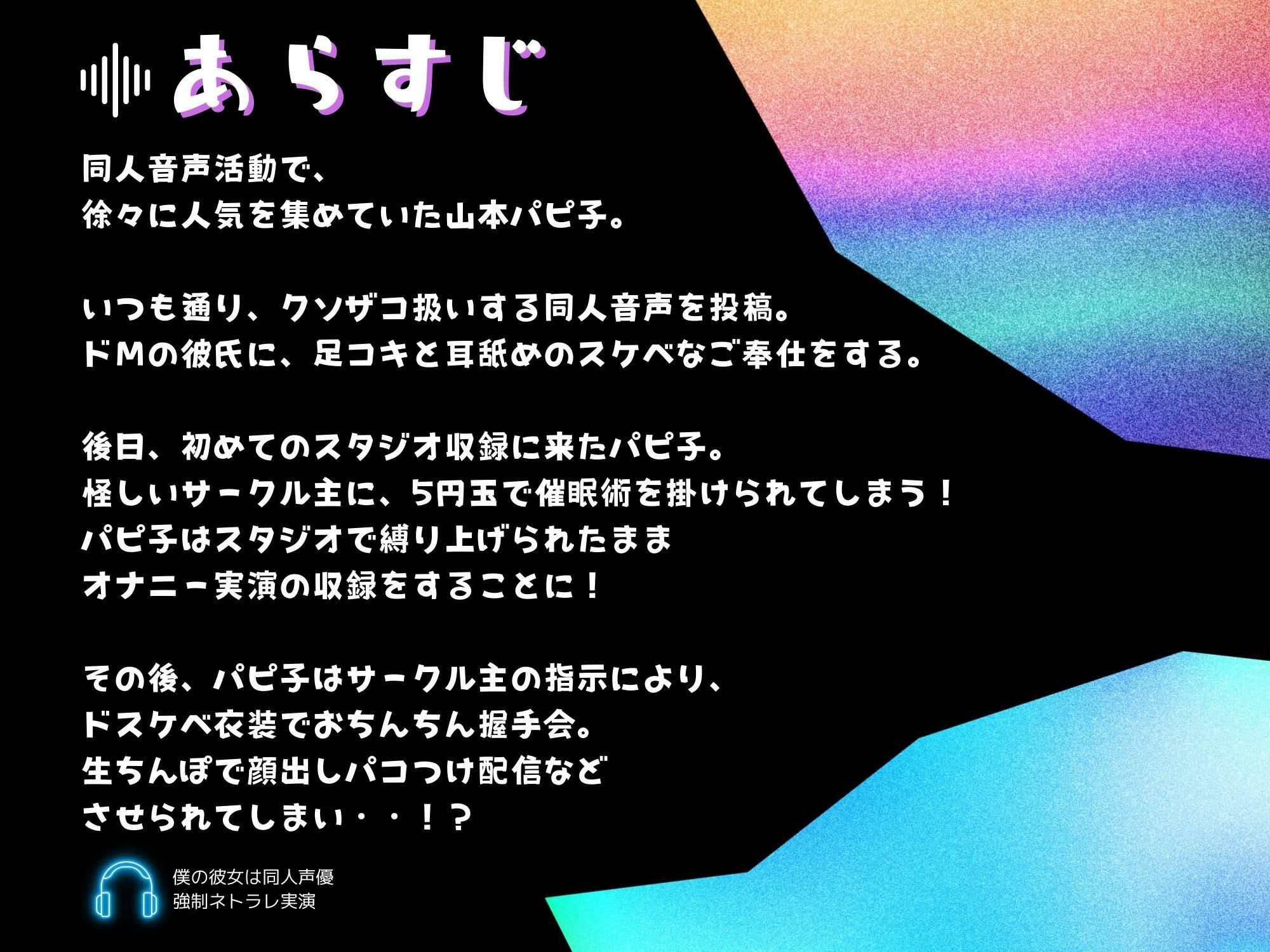 サンプル画像1:【KU100】僕の彼女は同人声優 強●ネトラレ実演(ドM女史団) [d_273474]