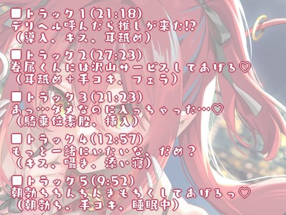 サンプル画像1:デリヘル呼んだら推しが来た！？(ミアちゃんち) [d_273564]