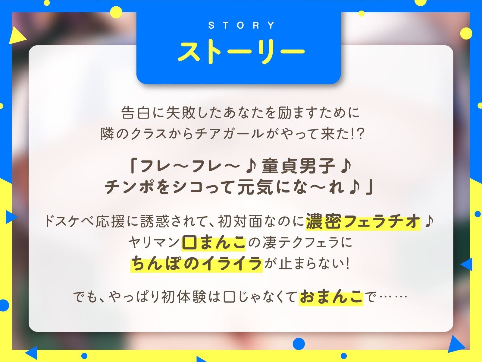 サンプル画像2:おほ声学園ヤリマン巨乳チアガールの童貞応援！貸しマン生ハメ性交【＃秒ヌキショート同人】(Rの消失) [d_273671]