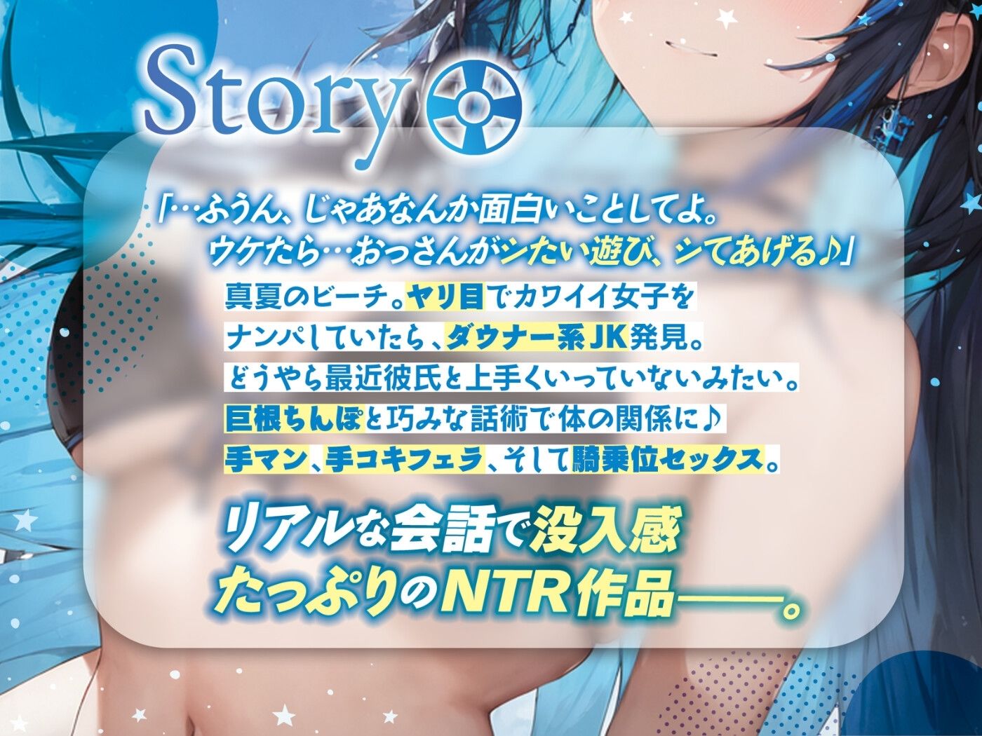 サンプル画像2:ダウナーJKを逆NTRしてみた♪〜海辺でナンパした相手は彼氏と破局寸前のギャルでした〜【＃秒ヌキショート同人】(Rの消失) [d_273674]