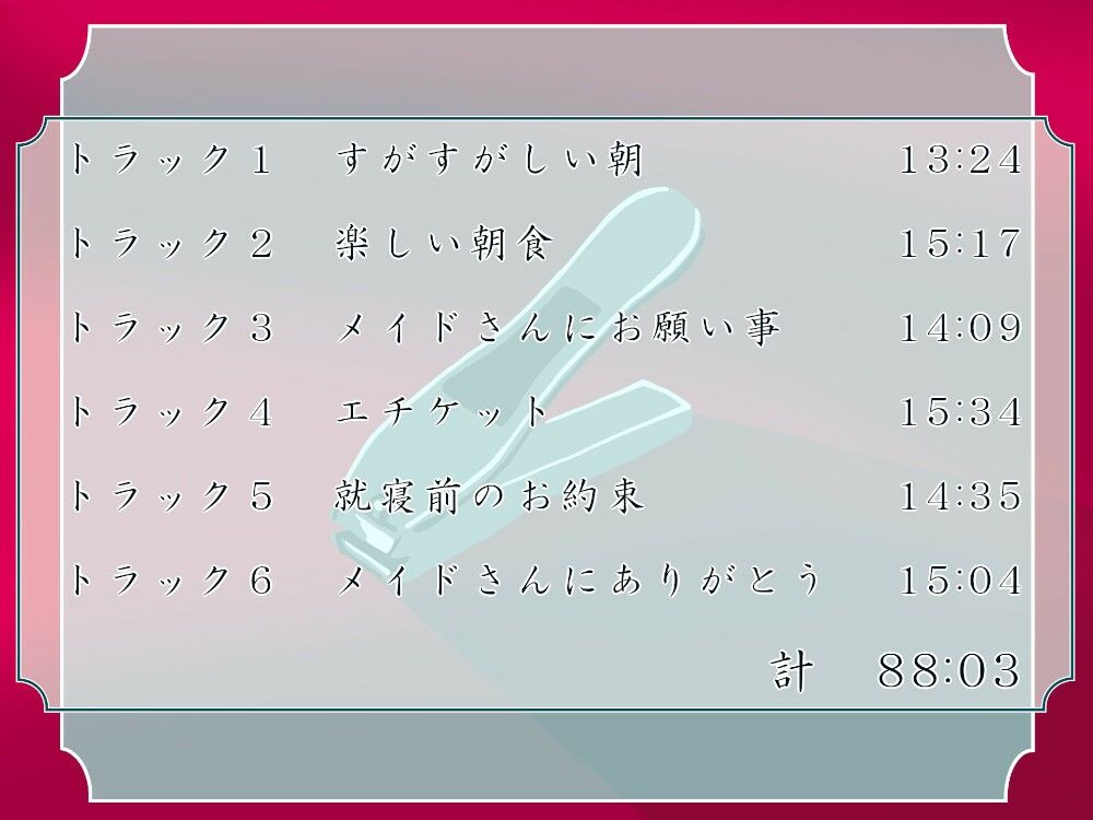 サンプル画像2:田舎の洋館でメイドさんと静かに暮らしたい（フォーリーサウンド）(近未来のふわふわ) [d_273697]