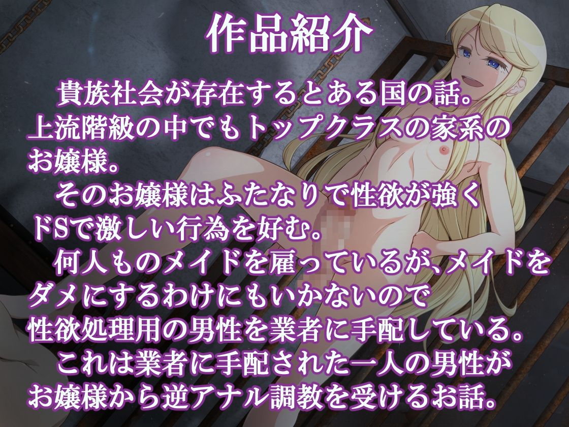 サンプル画像5:ふたなりドSお嬢様の逆アナル調教(加虐趣味な彼女) [d_273930]