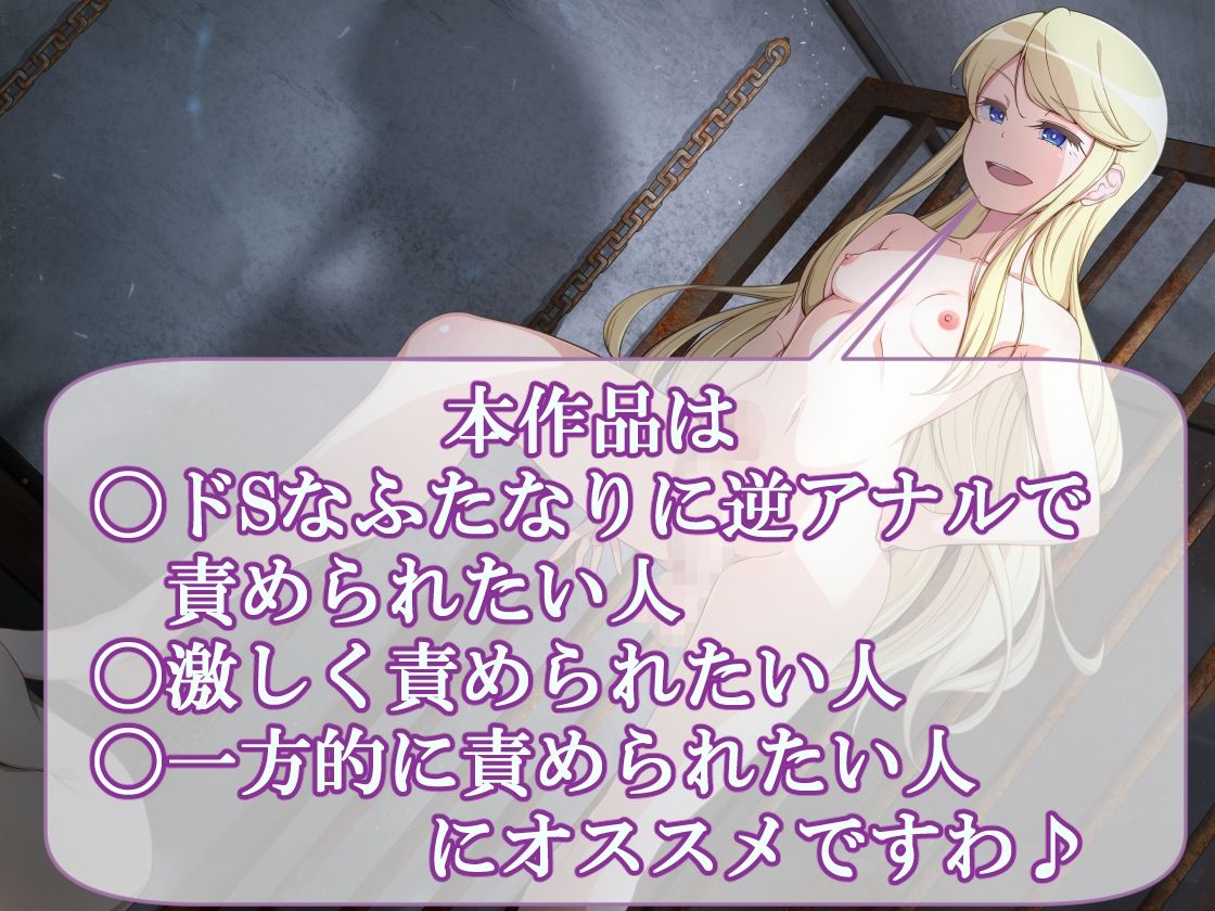 サンプル画像6:ふたなりドSお嬢様の逆アナル調教(加虐趣味な彼女) [d_273930]