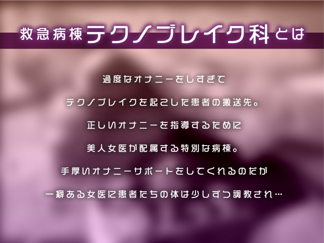 サンプル画像4:【美人女医×オナニー講座/救急病棟テクノブレイク科】 甘く優しく焦らされるおっとり女医の正しいオナサポ指導えっち【KU100】(あぶそりゅ〜と) [d_273974]
