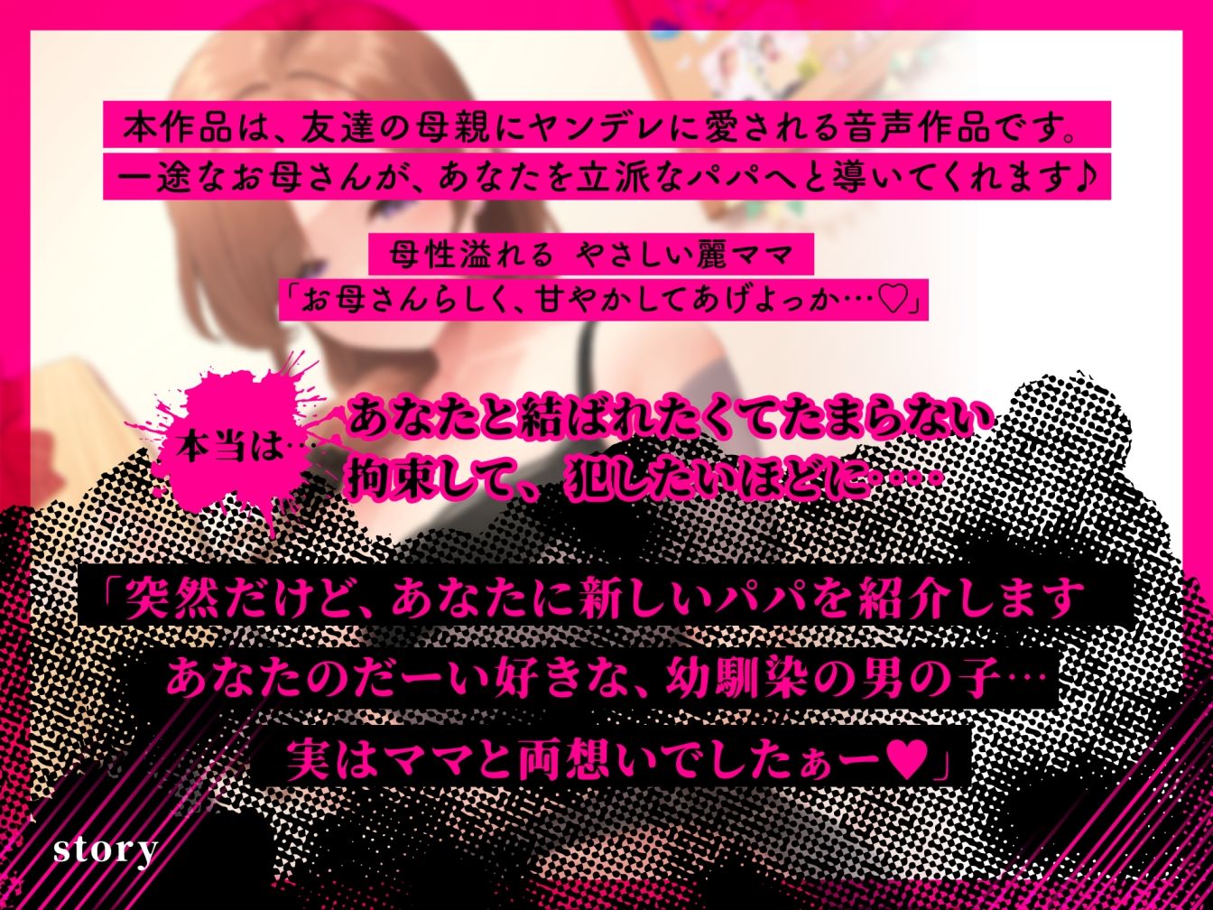 サンプル画像2:『あなたはパパになるの…♪』女友達の母親の拘束求婚逆●●プ【ヤンデレ×耳かき】(ゆうとぴゅあ) [d_274038]