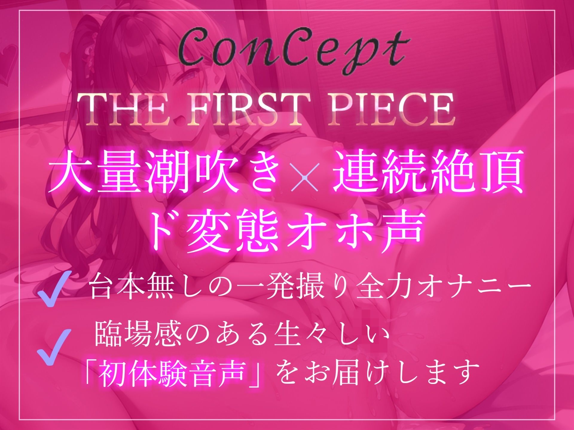 サンプル画像2:【新作価格】【オホ声】感度バツグンなFカップ巨乳美女に’1週間オナ禁’させてみたら、ガチの無限絶頂＆大量の潮吹きでとんでもないことに…【72分収録】(秒ぬきっ) [d_274058]