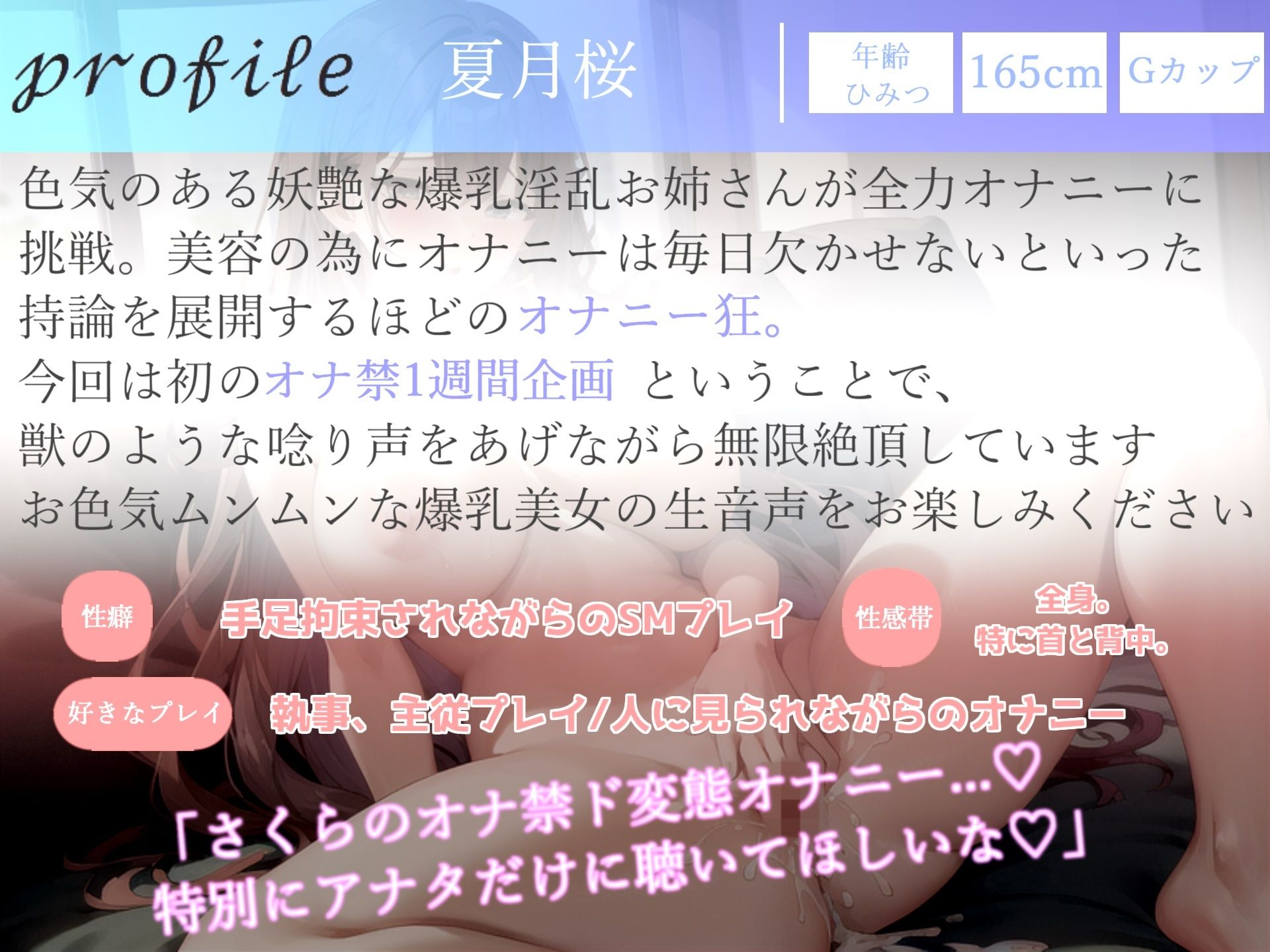 【初出演記念価格】【オナ禁1週間企画】欲求不満が爆発したGカップ妖艶美女の全力オナニーをさせたら、獣のような唸り声を叫び、とんでもないことになった件【オホ声】