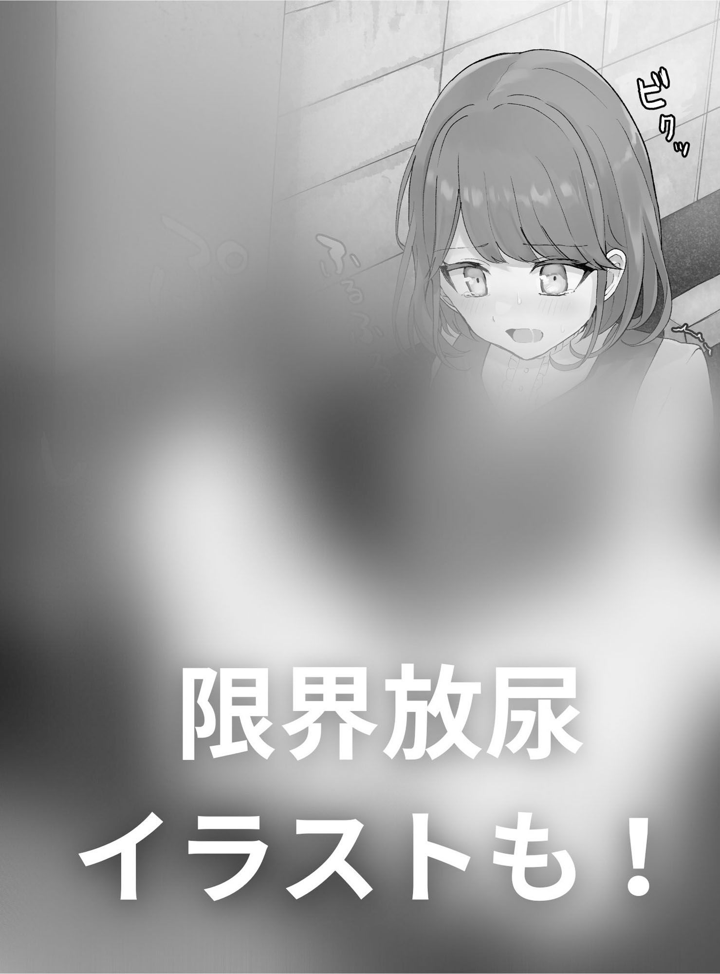 サンプル画像2:【おしっこ我慢】女子校上がりのJDが新歓でおしっこを我慢する話。(お漏らしふぇち部) [d_274158]