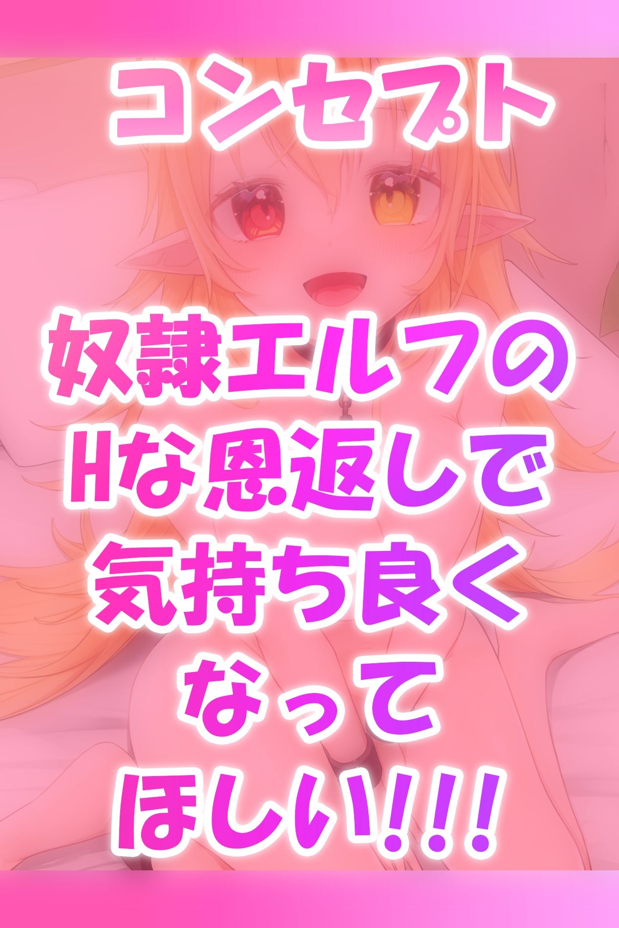 サンプル画像1:【期間限定110円！！29日後660円に値上げ】助けた奴●エルフに死ぬまで Hで恩返しされるASMR【KU100/浅木式】(いほーじん) [d_274176]