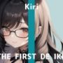 【初体験オナニー実演】THE FIRST DE IKU【きり】【FANZA限定版】