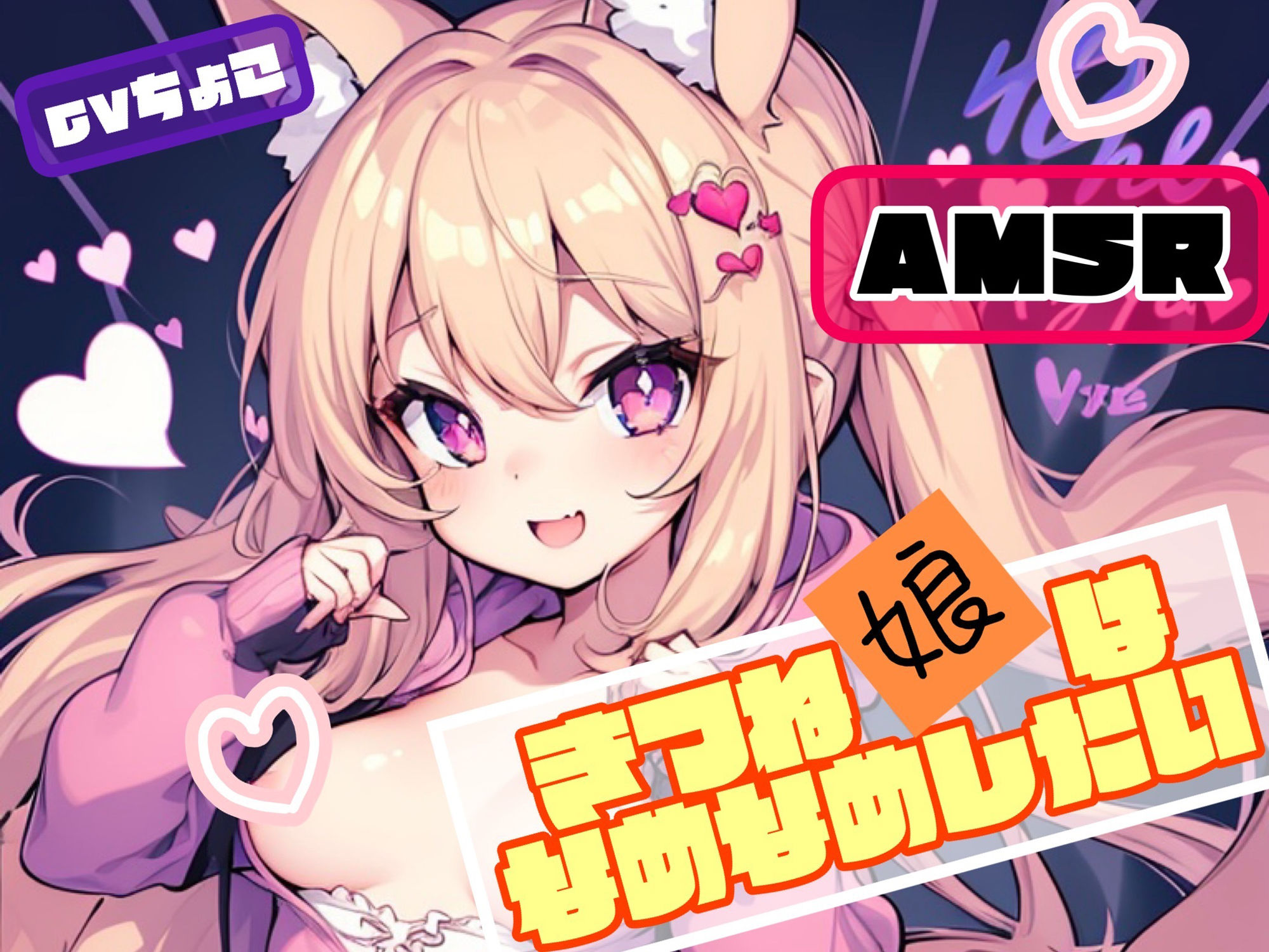 サンプル画像1:【フェラ音声】まったりた〜っぷりフェラ？きつね娘はなめなめしたい(しょこらであそーと) [d_274311]