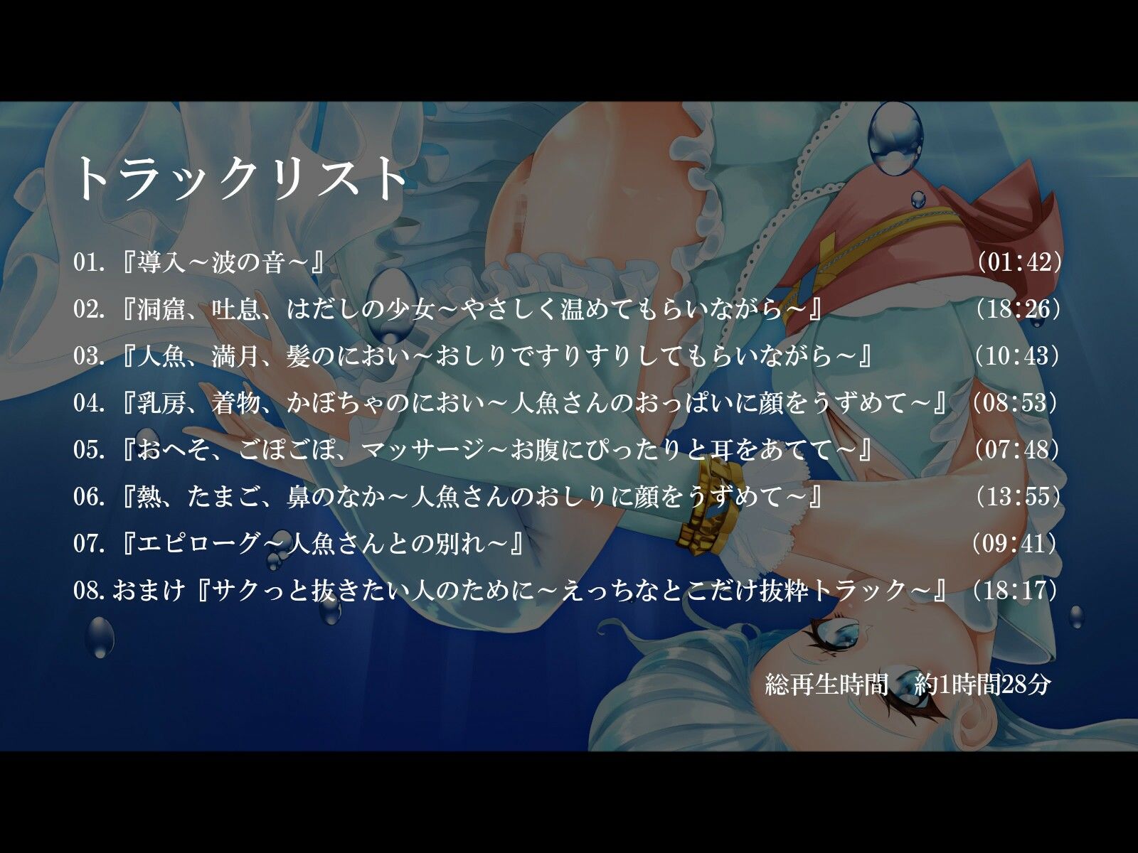 サンプル画像2:【ささやきおならASMR】さびしい月夜の人魚さんにえっちなあぶくで癒される(乃村軒) [d_274412]