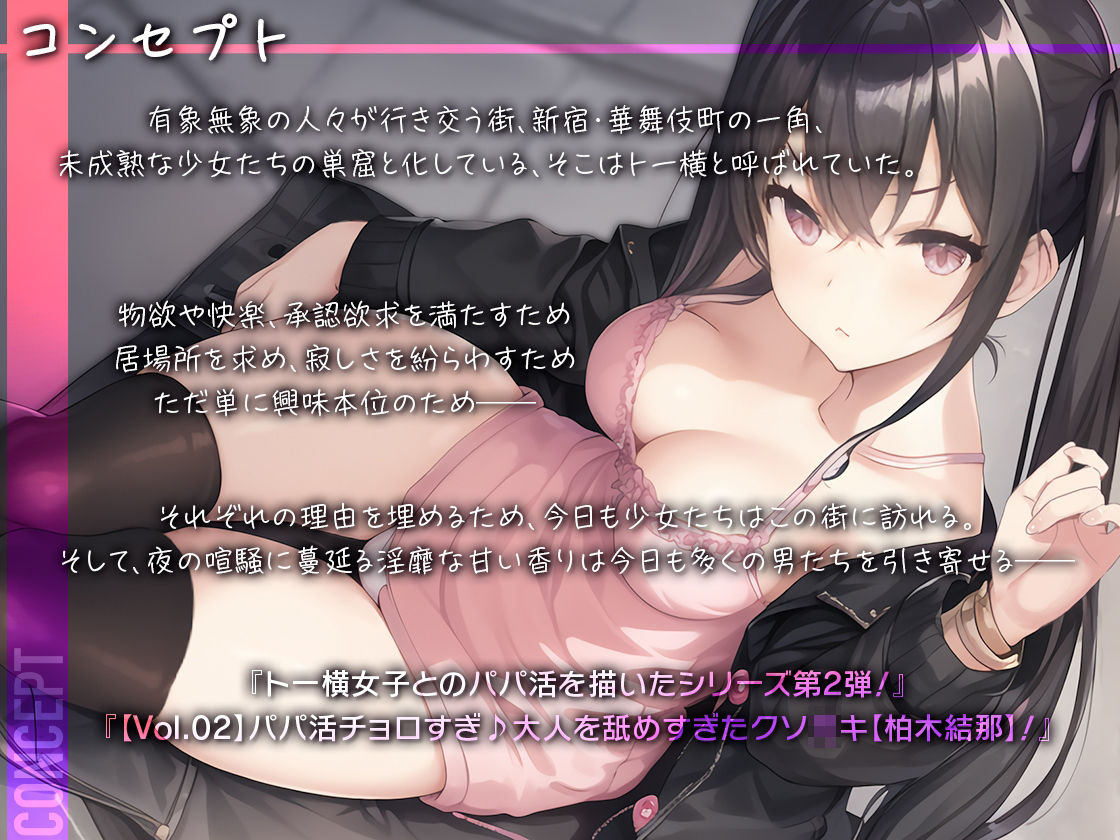 サンプル画像1:【トー横パパ活白書 Vol.2 】パパ活チョロすぎ♪生ハメちんぽでようやく気づいた大人を舐めすぎたクソ○キ【柏木結那】(東京エレクトパレード) [d_274537]